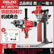 樂購優選 {臺灣公司貨 可打統編}德力西臺式水鉆機鉆孔機水電轉空調打洞機打孔機開孔機機架開孔器