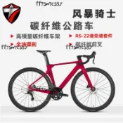 特惠騏特風暴騎士碳纖維22速油壓碟剎競速公路車 氣動破風設計（廠商直發咨詢運）