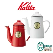 【日本 Kalita】鶴嘴 琺瑯壺 手沖壺 1.0L職人專用 大嘴鳥 達人手沖壺 1000ml 日本製 〈福庫大地〉精選