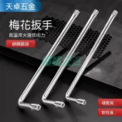 【S2鋼材短款】梅花內六角扳手 花型扳手 空心米字形 星型螺絲刀 六角板手 T10-T50 內六角板手