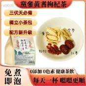 台灣出貨✨✨三伏茶 嗯嗯順順 亮皮茶 氣虛茶 黃耆茶 枸杞茶 黨參茶 紅棗茶 茶葉 茶包 獨立茶包 無添加