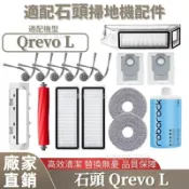 HiFi超人音頻商城 掃地機配件石頭Orevo L邊刷 濾網 拖布 主刷蓋板 拖布支架 集塵盒 清潔液 拖布支架