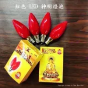 E12燈座 LED 110V 神明燈泡 光明燈泡 財神燈泡 蓮花燈 長期供佛燈 台灣專用