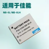 【全球優品匯】NB-6L電池 適用佳能 IXUS 105 210 95 85 300 200 310 330 NB-6LH