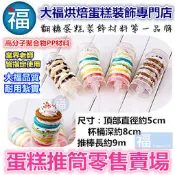 韓國熱潮PUSH CAKE【蛋糕推推樂推筒】$8/支 蛋糕杯蛋糕盒不沾手拍照展示架下午茶餐具85度特殊造型創意甜點桌