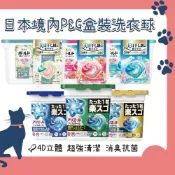 (店+)【P&G】日本 P&G 寶僑 4D Ariel 洗衣球盒裝（12入／11入／9入 ）