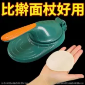 免運💯【防粘】水餃壓皮器 手工壓皮器 按壓器 壓麵皮器 壓餃子皮器 家用包餃子模具擀麵皮工具