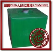6人份化糞池【力品牌】【塑鋼PE(綠色)】【強度:水泥〉PE〉FRP化糞池】另有10人份