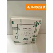雷根二手書店 【雷根360免運】【送贈品】早餐之書 #9成新 #九成新【P-Q1141】