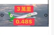 長榮航空 哩程 里程 轉讓，自售目前約3萬哩0.45元，最早2028-05月到期.日本.機票.商務艙.升等.