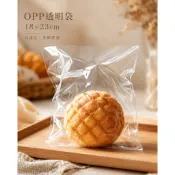 【京綵直營】OPP麵包袋 厚款透明袋 平口袋 麵包袋 吐司袋 包裝袋 三明治袋 漢堡袋  烘焙包裝袋 貝果袋 切片吐司袋