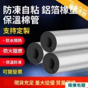 🤝關注有禮🤝水管保溫棉太陽能ppr消防管防凍加厚自粘室內外開口橡塑保溫套管 太陽能熱水管海綿空調保溫套 管道保溫棉阻