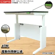 OL辦公生活用品 江井精工 CSPS｜47吋 電動升降辦公桌 CPED47XDBW11 升降桌 書桌 辦公桌 桌子 辦公用品