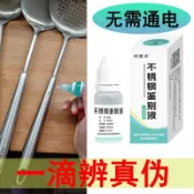 ⭐臺灣熱賣好物⭐不鏽鋼檢測藥水 無需通電快速識別 200-316 材質 304 真假鑑定測試液