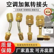 臺灣暢銷🌼空調加氟R22 R410轉 R32接頭加液管英轉公轉英轉換公製英製轉換頭 冷媒轉接頭 R22轉R410