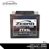 ZEBRA ZTX5L 機車電池 免加水 台灣製造 摩托車電池 GTX5L-BS YTX5L-BS 5號電池 電瓶 哈家
