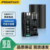滿天星百貨 【高容量原裝】相機電池 品勝 BP511A 支援佳能單眼 50D 300D 10D 20D 30D 40D 舊5D 實用輕便 高CP值電池