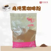 【日月星茶業】即溶咖啡新包裝/黑咖啡粉/500公克/1包/團購/批發/商業生意用/飲料原料
