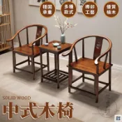 免運 公司貨 可開發票 【中式木椅 宅配免運】扶手椅 太師椅 圈椅 茶桌椅 實木椅 圍椅 月牙椅 仿古木椅 單人椅 靠背椅 榆木椅 洽談椅年底鉅惠 店長推薦 售後保障 工廠現貨直銷 全館八折 yp