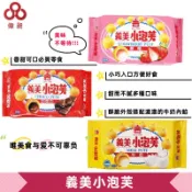 【台灣出貨】義美小泡芙 泡芙 巧克力/草莓/牛奶零食批發/餅乾批發/娃娃機/零食台/團購/零售/批發團購