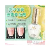 (店+)美甲 液體軟化劑 手指邊緣輔助 死皮軟 護理工具 溫和 軟化去死皮 指緣軟化劑 角質倒刺AS  鑽石堂美甲 C3-26