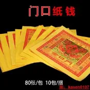 【小七嚴選】8寸門口彩金紙七彩燙金紙錢家用供奉拜拜燒紙金箔黃紙初一十五