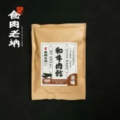 【食肉老衲】澳洲和牛 牛肉乾 1包 (150g) 和牛肉乾 零食 禮品 辦公室 露營