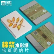協貿國際日用品生活11館 寶虹明信片全棉水彩紙300g寶虹水彩紙水彩明信片學院級鐵盒20張棉槳水彩紙明信片分裝帶鐵盒空白明信片