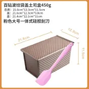 成名在望 吐司模具 百鑽波紋帶蓋土司盒450g家用吐司盒烤麵包模具 烤箱用烘焙磨具『CM37835』