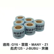 KOSO 鈦金剛滾珠 EVO 普利珠 傳動 珠子 普利盤滾珠 GY6 VJR MANY 奔騰 彪虎125 JET 雷霆
