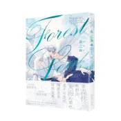 【墊腳石】森之海(1)【首刷燙金書衣版】