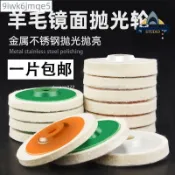 🔥好物推荐🔥『拋光工具』角磨機羊毛輪不鏽鋼鏡面拋光輪石材玻璃拋光打磨神器磨光片羊毛輪2237
