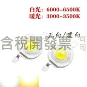 【含稅】1W 大功率led燈珠led單燈超高亮度貼片手電筒射燈藍光小燈泡白光