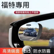 「全速裝飾」福特Ford汽車後視鏡輔助鏡 吸盤式倒車鏡/無需黏貼 倒車神器 FOCUS Fiesta MK3 MK4 倒