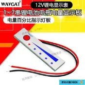 【批發/滿300出貨】3串4串鋰電池電量顯示板12V 14.4V 16.8V磷酸鐵電量指示模組3S 4S