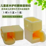 家具兒童床尼龍翻轉旋轉扣嬰兒木床配件護欄開關固定扣五金連接件