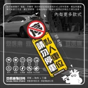〖豆虎鹿物印所〗-禁止停車 標語/標示/告示/警語貼紙-黑黃版-直式。台灣製/防水/耐曬/戶外-街貼 車貼 交通錐貼紙