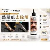 『鋒川摩托』 現貨 鷹村 K-WAX 熱暈痕處理劑 白鐵拋光 白鐵膏 排氣管 勁戰 SL DRG 曼巴 合法排氣管