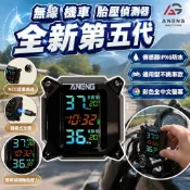【ANENG】機車胎壓偵測器 胎壓偵測器機車 頂規版傳感器電壓監測 中文彩色螢幕 無線機車胎壓偵測器 防水胎壓偵測器
