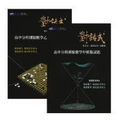 (店+)●大書局●115分科測驗 晟景高中『對話式』分科測驗模擬試題 數學甲、數學乙 跨考分科 附詳解
