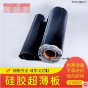 -linchaijen-#矽膠墊 黑色矽膠超薄板 矽橡膠薄膜片 矽膠片 矽膠皮0.1/0.2/0.5/1/2mm