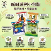 台灣現貨 快出 旺旺 浪味仙 無添加 原味洋芋捲 無聊派系列 仙貝酥 人氣熱銷傳統零食米果米餅團購