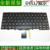 【淘淘屋】DELL戴爾latitude 3300 5200 5300 5310 7200 7300 3301鍵盤 背光