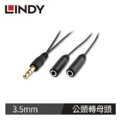 良興EcLife購物網 LINDY林帝 一分二3.5MM耳機分配線