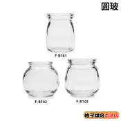 【柚子烘焙食品】附蓋 玻璃瓶 小保羅瓶 奶酪布丁杯 小球瓶 果醬瓶 布蕾杯 布丁杯 蜂蜜瓶 玻璃瓶 小胖瓶 保羅瓶
