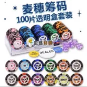 【全館9折退蝦幣】送籌碼盒 獨家五角星造型款  籌碼 德州撲克籌碼 麻將籌碼 遊戲籌碼 籌碼幣 賭場籌碼  撲克籌碼