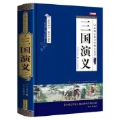 三國演義原著正版完整版無刪減帶註釋文言文版青少年版成人版初中生版小學生版課外閱讀書籍四大名著之一必讀五六七八年級寒暑假T