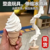 【臺灣出貨】冰淇淋伸縮劍整蠱玩具 網紅同款 3D 列印甜筒造型 自動伸縮趣味機關 解壓舒緩紓壓小物 隨身攜帶搞怪小道具