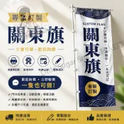 ✨免費設計 修改到滿意為止✨客製化布條 掛布 直立日式關東旗 日式料理系列 剉冰 便當 桃太郎旗幟 帆佈條 棉麻 旗幟布