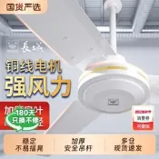 【甄選】長城牌吊扇56寸鐵葉大風力懸吊式天花板扇家用客廳商用工業吊式強力電風扇